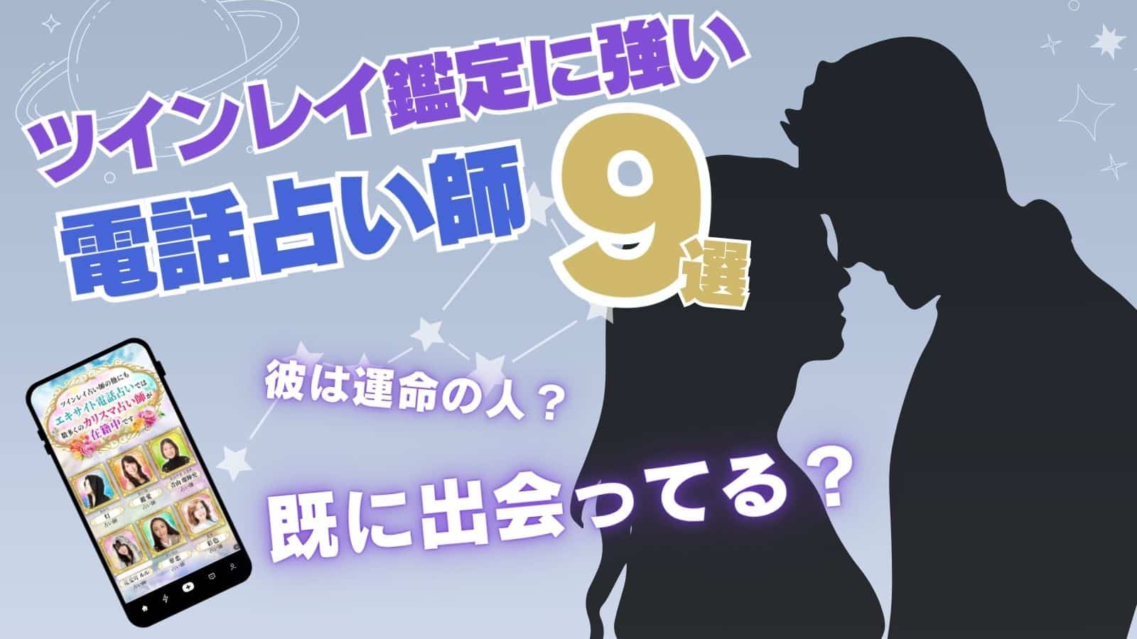 ツインレイ鑑定